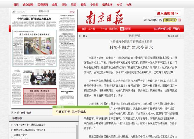 南京市內(nèi)秦淮河中段治污項(xiàng)目——雙良新型光催化在行動！