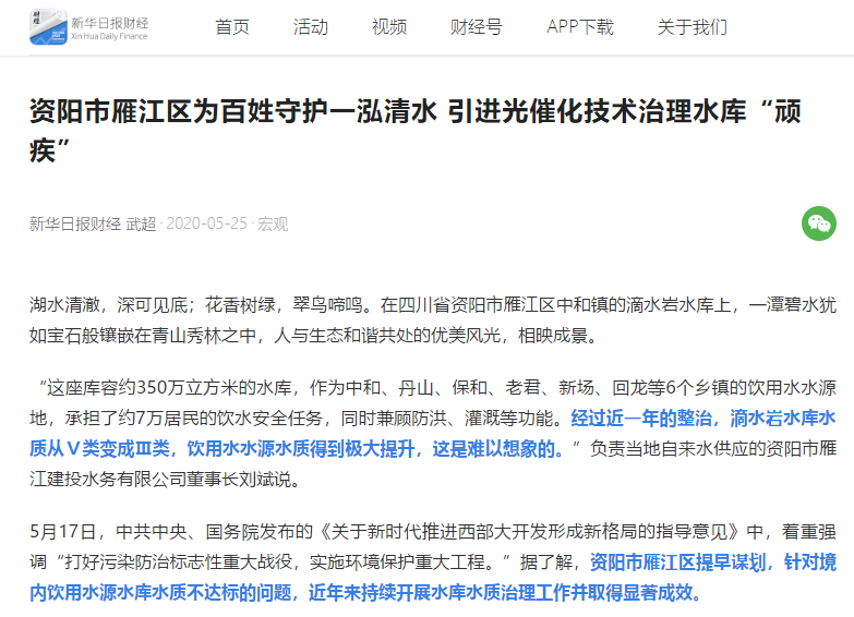 <a href=http://m.massivesupply.com target=_blank class=infotextkey><a href=http://m.massivesupply.com target=_blank class=infotextkey>雙良</a>環(huán)境</a>精心守護“大水缸” 雁江區(qū)滴水巖水庫水質(zhì)提升為Ⅲ類