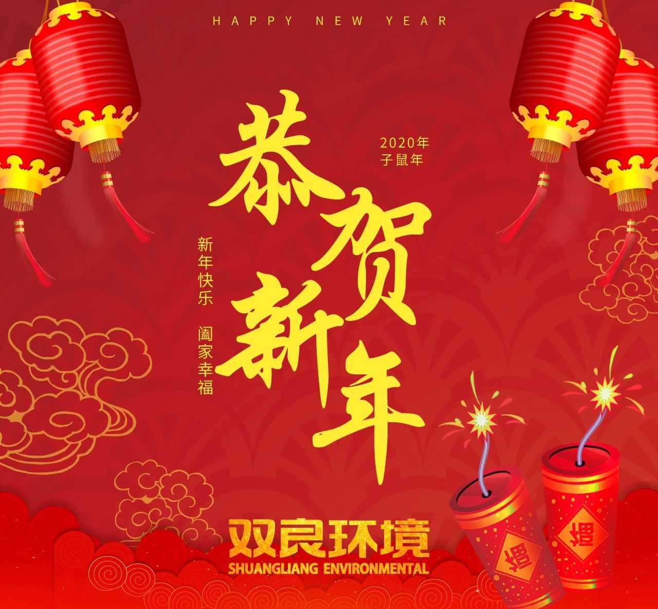 “鼠”你最旺，新春快樂！