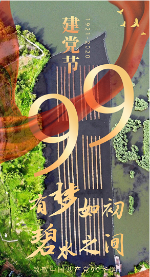 江蘇雙良熱烈慶祝中國共產(chǎn)黨成立99周年！