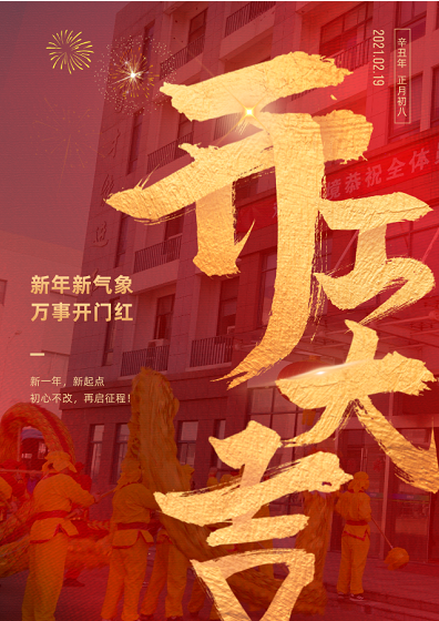 【雙良環(huán)境】｜開(kāi)工大吉！一起牛牪犇！