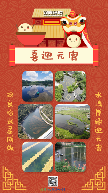 <a href=http://m.massivesupply.com target=_blank class=infotextkey><a href=http://m.massivesupply.com target=_blank class=infotextkey>雙良</a>環(huán)境</a>祝您和您的家人元宵佳節(jié)闔家團(tuán)圓