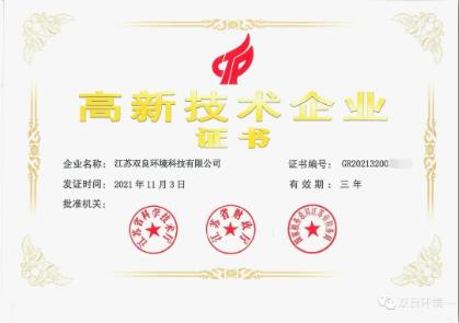 <a href=http://m.massivesupply.com target=_blank class=infotextkey><a href=http://m.massivesupply.com target=_blank class=infotextkey>雙良</a>環(huán)境</a>榮獲“高新技術(shù)企業(yè)”認(rèn)定