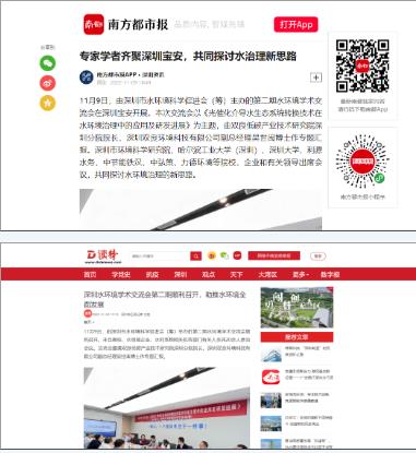 媒體聚焦｜專家學(xué)者齊聚深圳雙良，共同探討水治理新思路