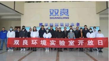 雙良環(huán)境首屆“實(shí)驗(yàn)室開放日”活動(dòng)圓滿落幕！