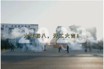 雙良環(huán)境｜新年新氣象，開啟新征程！我們開工啦~