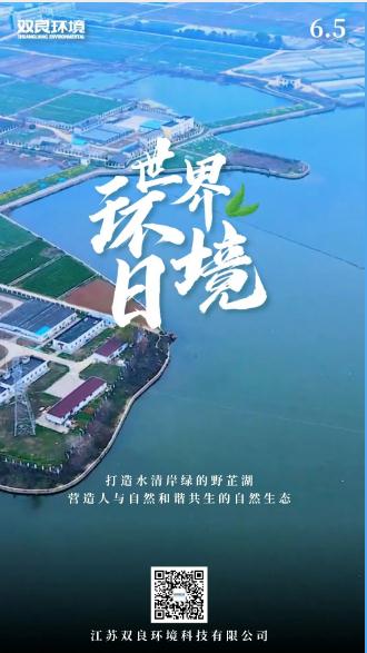 六五環(huán)境日｜保護自然生態(tài)，讓我們一起行動！