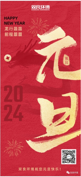 新年啟 萬物新｜元旦快樂！